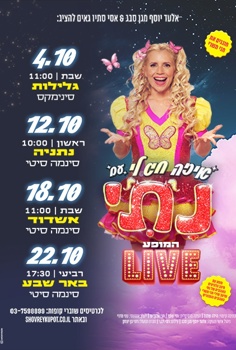 איזה חג לי עם נתי-המופע Live